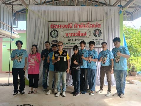โครงการตัดผมฟรี ทำดีเพื่อพ่อ