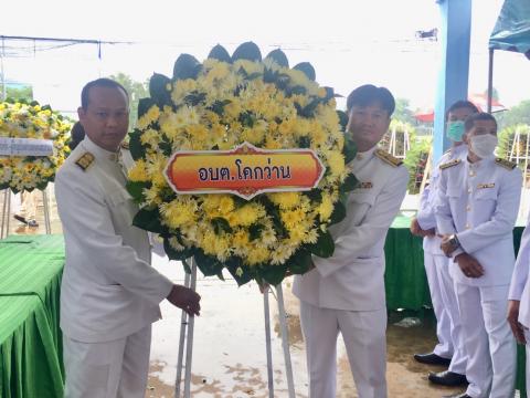 ธ สถิตในดวงใจไทยนิรันดร์ 13 ตุลาคม 2563