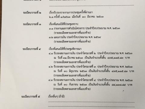 ประชุมคณะกรรมการกองทุนหลักประกันสุขภาพ