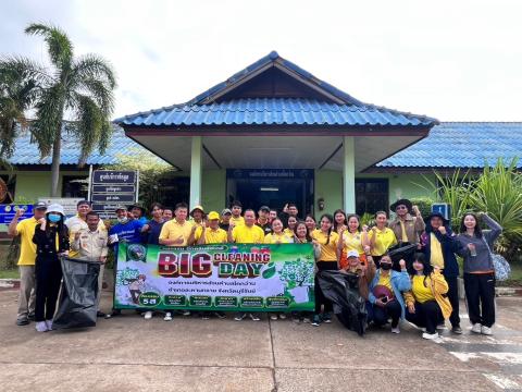 กิจกรรม "Big Cleaning Day"