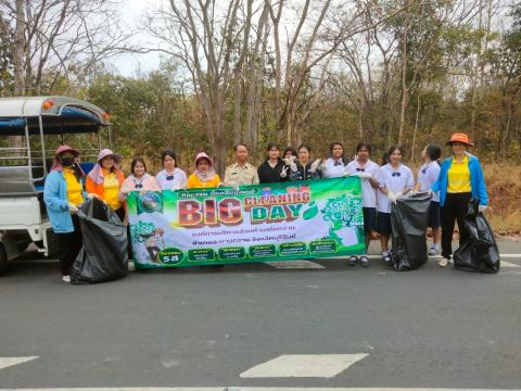 กิจกรรม "Big Cleaning Day"
