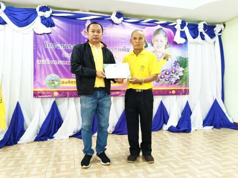 การประกาศยกย่องเชิดชูเกียรติอาสามัครท้องถิ่นรักษ์โลก (อถล.)