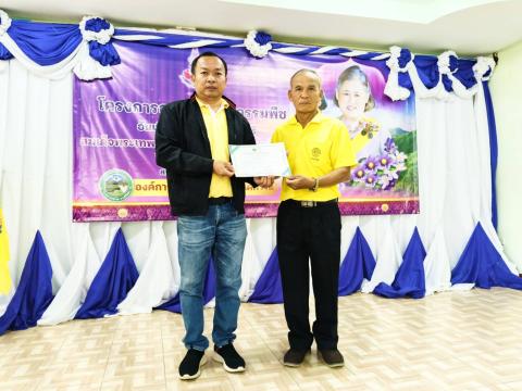 การประกาศยกย่องเชิดชูเกียรติอาสามัครท้องถิ่นรักษ์โลก (อถล.)