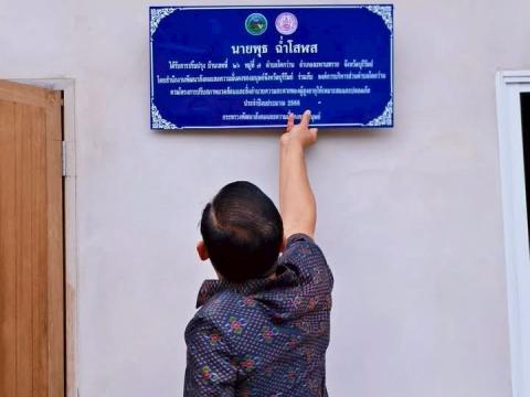 มอบบ้านผู้สูงอายุตามโครงการปรับสภาพแวดล้อมและสิ่งอำนวยความสะดวกของผู้สูงอายุให้เหมาะสมและปลอดภัย ประจำปีงบประมาณ ๒๕๖๘