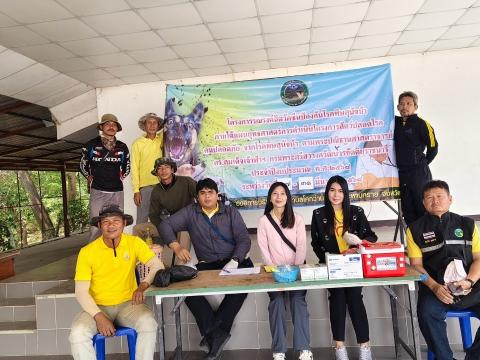 โครงการรณรงค์ฉีดวัคซีนป้องกันโรคพิษสุนัขบ้าฯ ประจำปีงบประมาณ 2568