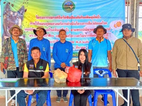 โครงการรณรงค์ฉีดวัคซีนป้องกันโรคพิษสุนัขบ้าฯ ประจำปีงบประมาณ 2568
