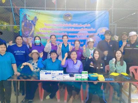 โครงการรณรงค์ฉีดวัคซีนป้องกันโรคพิษสุนัขบ้าฯ ประจำปีงบประมาณ 2568