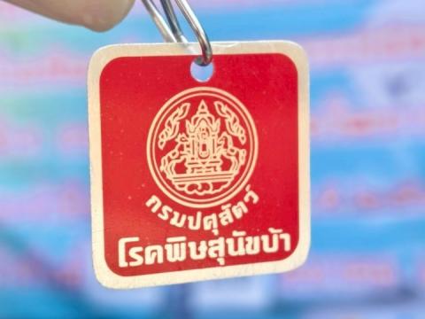 โครงการรณรงค์ฉีดวัคซีนป้องกันโรคพิษสุนัขบ้าฯ ประจำปีงบประมาณ 2568
