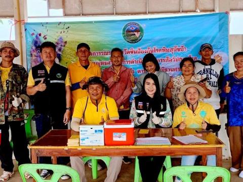 โครงการรณรงค์ฉีดวัคซีนป้องกันโรคพิษสุนัขบ้าฯ ประจำปีงบประมาณ 2568