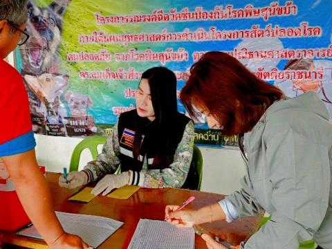 โครงการรณรงค์ฉีดวัคซีนป้องกันโรคพิษสุนัขบ้าฯ ประจำปีงบประมาณ 2568