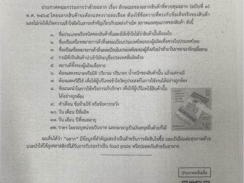 เผยแพร่ประชาสัมพันธ์ข่าวสำนักงานคณะกรรมการคุ้มครองผู้บริโภค