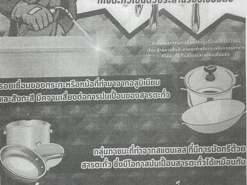 เผยแพร่ประชาสัมพันธ์ข่าวสำนักงานคณะกรรมการคุ้มครองผู้บริโภค