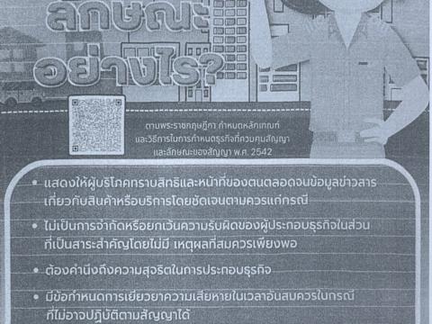 เผยแพร่ประชาสัมพันธ์ข่าวสำนักงานคณะกรรมการคุ้มครองผู้บริโภค