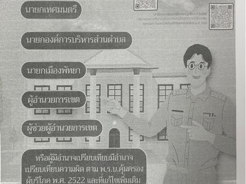 เผยแพร่ประชาสัมพันธ์ข่าวสำนักงานคณะกรรมการคุ้มครองผู้บริโภค