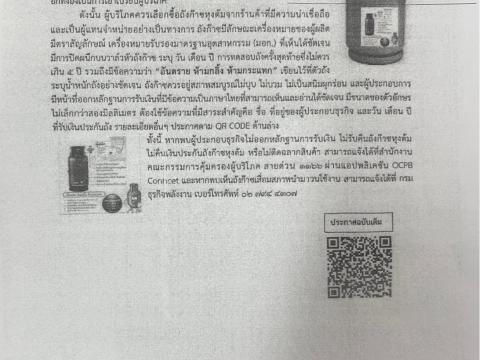 เผยแพร่ประชาสัมพันธ์ข่าวสำนักงานคณะกรรมการคุ้มครองผู้บริโภค