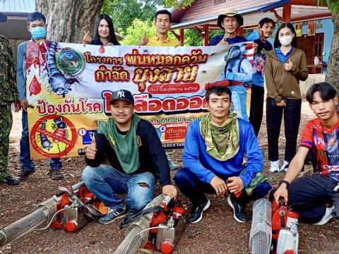 โครงการพ่นหมอกควันกำจัดยุงลายและป้องกันโรคไข้เลือดออก วันที่ 8 ประจำปีงบประมาณ 2568