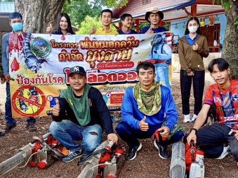 โครงการพ่นหมอกควันกำจัดยุงลายและป้องกันโรคไข้เลือดออก วันที่ 8 ประจำปีงบประมาณ 2568