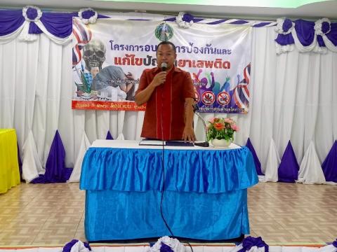 โครงการอบรมการป้องกันและแก้ไขปัญหายาเสพติด ประจำปีงบประมาณ 2568