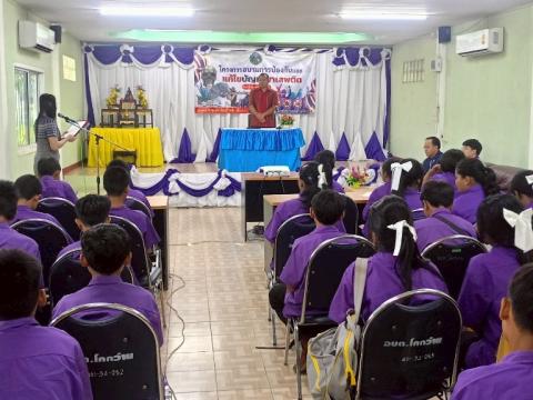 โครงการอบรมการป้องกันและแก้ไขปัญหายาเสพติด ประจำปีงบประมาณ 2568