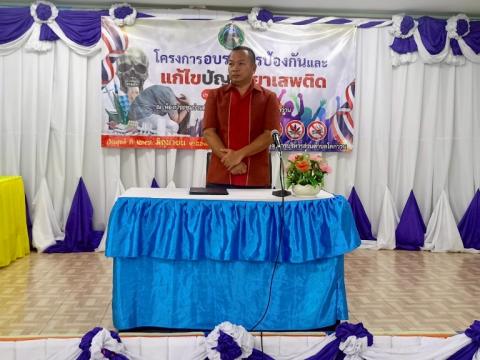 โครงการอบรมการป้องกันและแก้ไขปัญหายาเสพติด ประจำปีงบประมาณ 2568