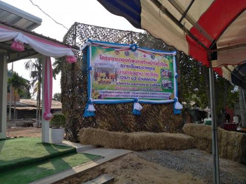 โครงการกองทัพบกสร้างบ้านทั่วไทยถวายเป็นพระราชกุศล