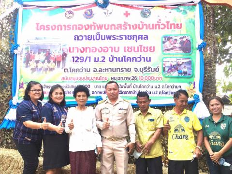 โครงการกองทัพบกสร้างบ้านทั่วไทยถวายเป็นพระราชกุศล