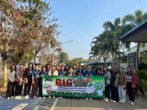 กิจกรรม "Big Cleanimg Day" เพื่อเตรียมความพร้อมเป็นเจ้าบ้านที่ดีในการดำเนินงาน "บุรีรัมย์ มาราธอน" ประจำปี 2569 (BURIRAM MARATHON 2026)