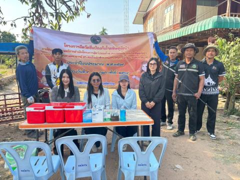 โครงการรณรงค์ฉีดวัคซีนป้องกันโรคพิษสุนัขบ้า ประจำปีงบประมาณ 2569 วันที่ 9 กุมภาพันธ์ 2569