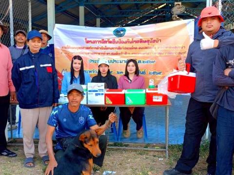 โครงการรณรงค์ฉีดวัคซีนป้องกันโรคพิษสุนัขบ้า ประจำปีงบประมาณ 2569 วันที่ 12 กุมภาพันธ์ 2569