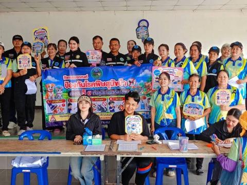 รณรงค์ฉีดวัคซีนป้องกันโรคพิษสุนัขบ้า กรณีเกิดโรคพิษสุนัขบ้าในพื้นที่อำเภอเฉลิมพระเกียรติ ซึ่งเป็นพื้นที่รอยต่อติดกับบ้านหนองถนน วันที่ 18 มิถุนายน 2569