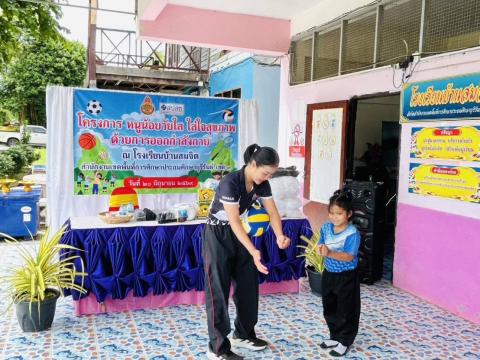 โครงการ หนูน้อยวัยใส ใส่ใจสุขภาพ ด้วยการออกกำลังกาย ณ โรงเรียนบ้านสมจิต