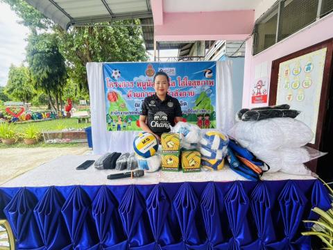 โครงการ หนูน้อยวัยใส ใส่ใจสุขภาพ ด้วยการออกกำลังกาย ณ โรงเรียนบ้านสมจิต