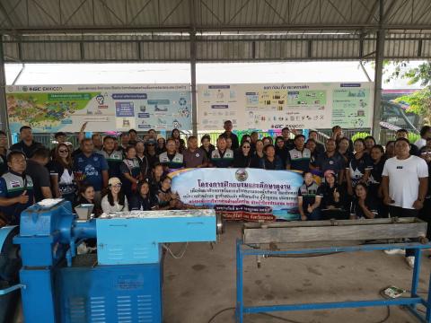 วันที่ 3 กรกฎาคม 2569 เข้าศึกษาดูงานและรับฟังการบรรยายการจัดการขยะอย่างครบวงจร จากวิสาหกิจชุมชนบ้าน เอื้ออาทร จังหวัดระยอง(วังหว้า) อำเภอแกลง จังหวัดระยอง