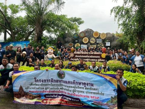 วันที่ 4 กรกฎาคม 2569 ศึกษาดูงานและรับฟังการบรรยายเรื่อง เศรษฐกิจพอเพียงและโคกหนองนาโมเดลของศูนย์ การเรียนรู้โครงการพระราชทานฯ จากเรือนจำชั่วคราวเขาไม้แก้ว