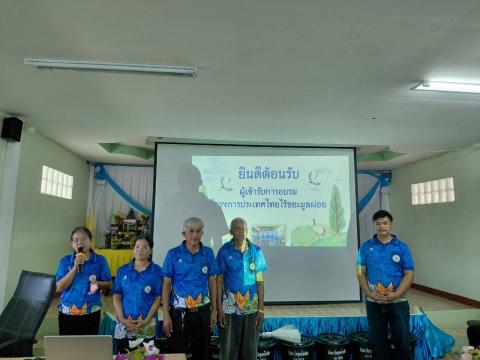 โครงการประเทศไทย ไร้ขยะมูลฝอย วันที่ 31 กรกฎาคม 2569 เวลา 08.30 น.