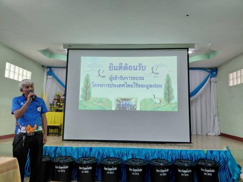 โครงการประเทศไทย ไร้ขยะมูลฝอย วันที่ 31 กรกฎาคม 2569 เวลา 08.30 น.
