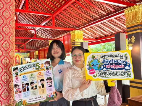 กิจกรรม "รวมพลังสร้างสัปปายะ สู่วัดด้วยวิถี 5ส" (Big Cleaning Day) ณ วัดป่าสมบูรณ์ธรรมาราม