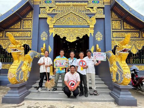 กิจกรรม "รวมพลังสร้างสัปปายะ สู่วัดด้วยวิถี 5ส" (Big Cleaning Day) ณ วัดป่าสมบูรณ์ธรรมาราม