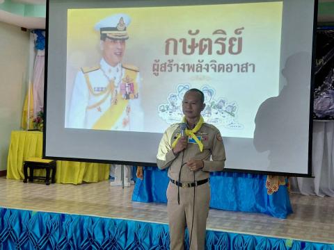 โครงการเทิดทูนสถาบัน น้อมถวายความอาลัยแด่สมเด็จพระนางเจ้าสิริกิติ์ พระบรมราชินีนาถ พระบรมราชชนนีพันปีหลวง และศึกษาดูงานตามแนวทางพระราชกรณียกิจ ของสมเด็จพระนางเจ้าสิริกิติ์ พระบรมราชินีนาถ พระบรมราชชนนีพันปี ระหว่างวันที่ 24-25 สิงหาคม 2569