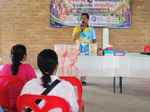 โครงการส่งเสริมการออกกำลังกาย"สูงอายุฝึกสมองเพื่อสุขภาพ ขยับกาย สบายชีวา"