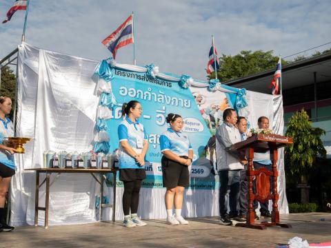 โครงการส่งเสริมการออกกำลังกาย เดิน-วิ่ง เพื่อสุขภาพของประชาชน