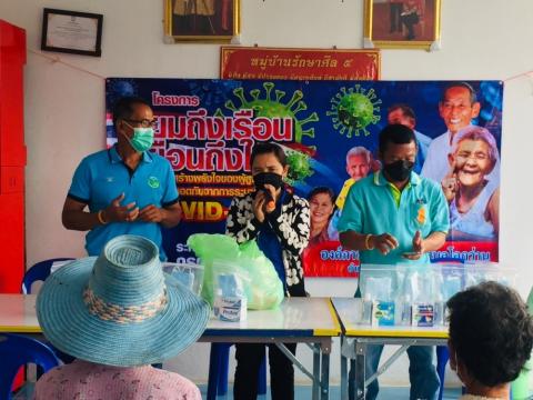 โครงการเยี่ยมถึงเรือน เยือนถึงใจ และเสริมสร้างพลังใจของผู้สูงอาย