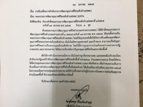 การขับเคลื่อนการดำเนินงานการพัฒนาคุณภาพชีวิตระดับตำบล (พชต)