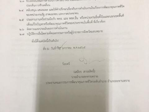 การขับเคลื่อนการดำเนินงานการพัฒนาคุณภาพชีวิตระดับตำบล (พชต)