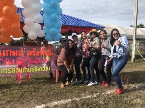 โคกว่านเกมส์ ครั้งที่ 16