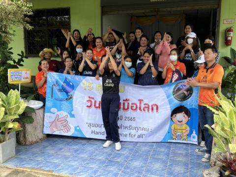 กิจกรรมวันล้างมือโลก