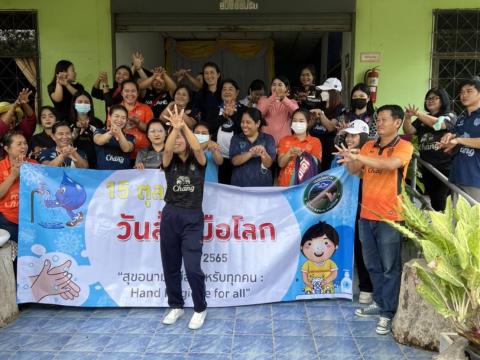 กิจกรรมวันล้างมือโลก