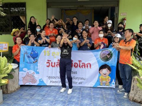 กิจกรรมวันล้างมือโลก