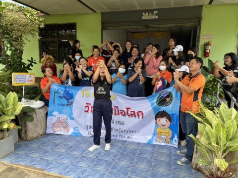 กิจกรรมวันล้างมือโลก