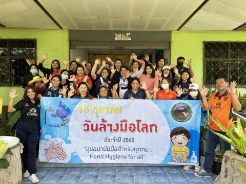 กิจกรรมวันล้างมือโลก